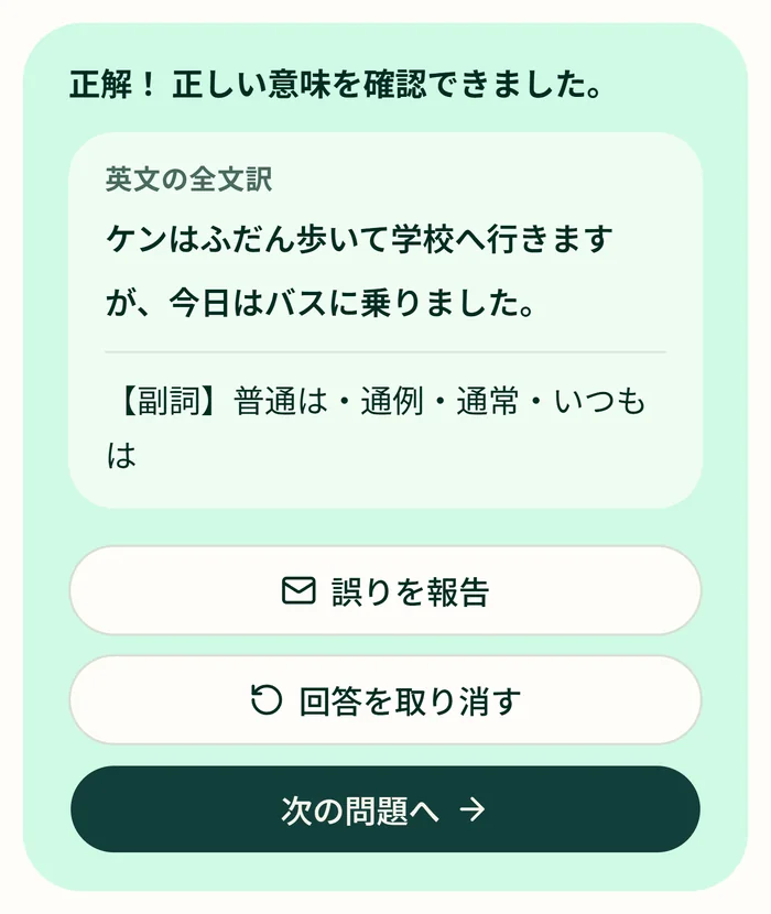 INFAERの解答画面。英文の全文訳と、副詞としての語義が表示されている
