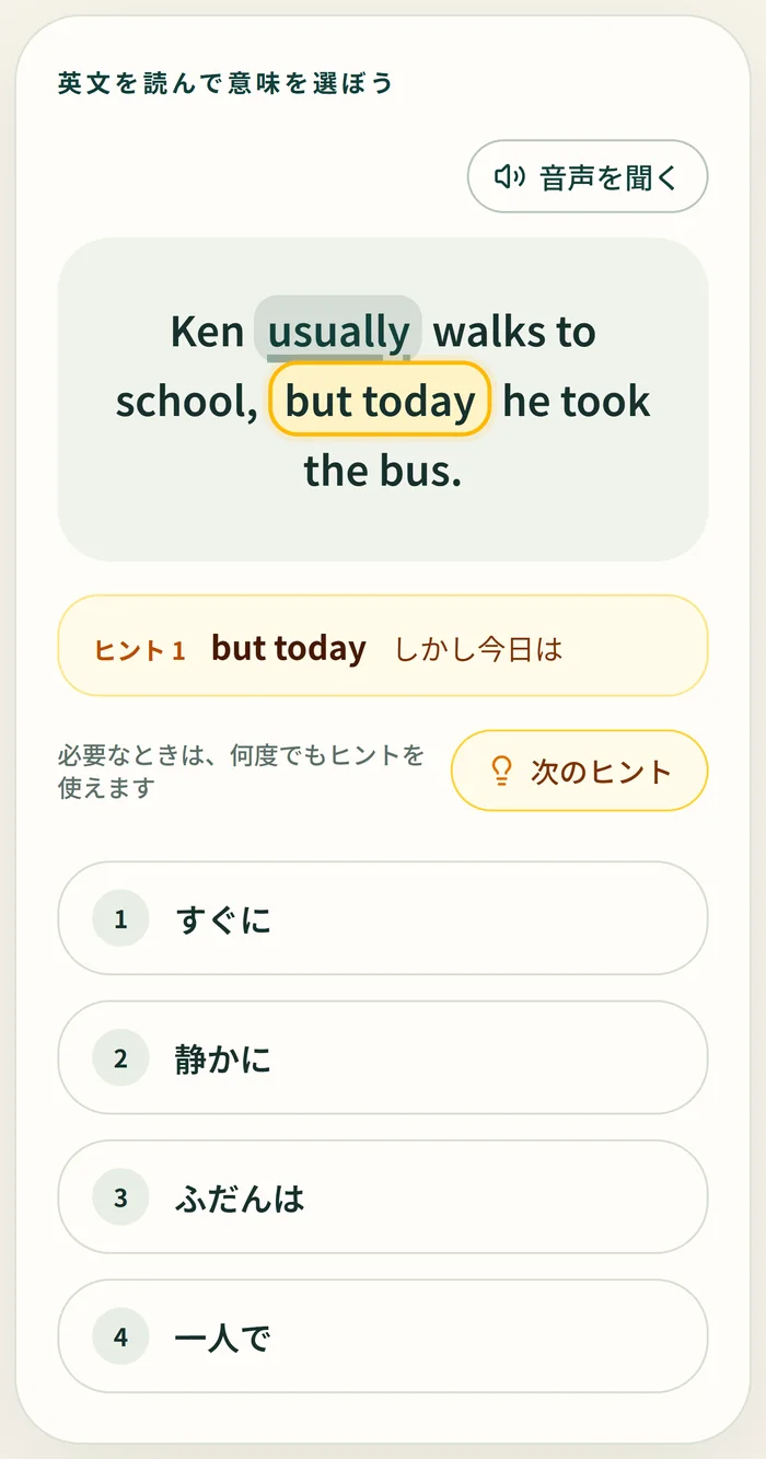 INFAERの手がかり表示。but today が強調され、しかし今日は という部分訳が出ている